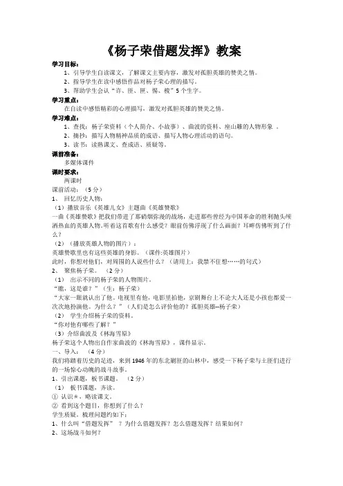 《杨子荣借题发挥》教案