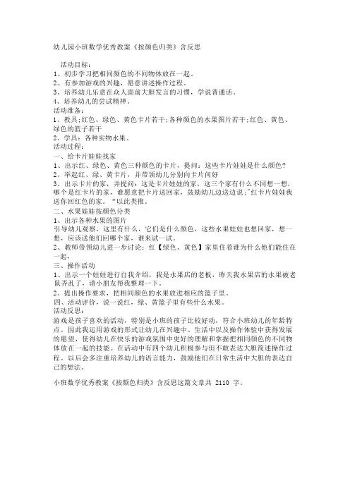 幼儿园小班数学优秀教案《按颜色归类》含反思