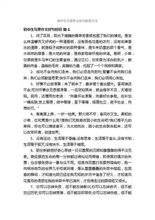 初中生写景作文好句好段大全