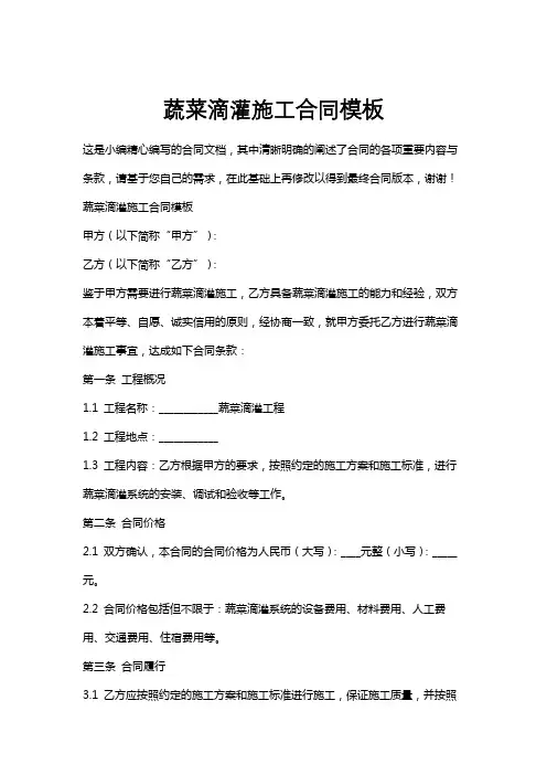 蔬菜滴灌施工合同模板