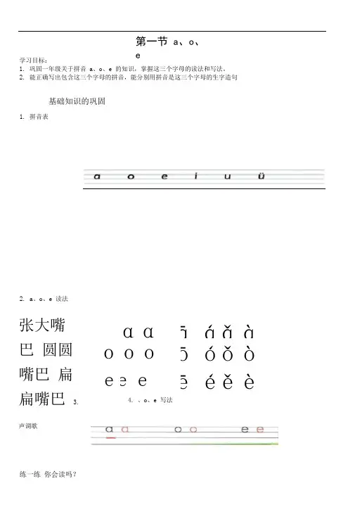 一年级语文拼音补习资料