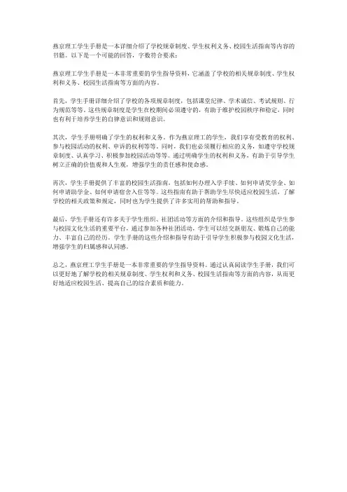 燕京理工学生手册