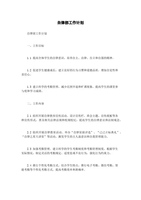 自律部工作计划