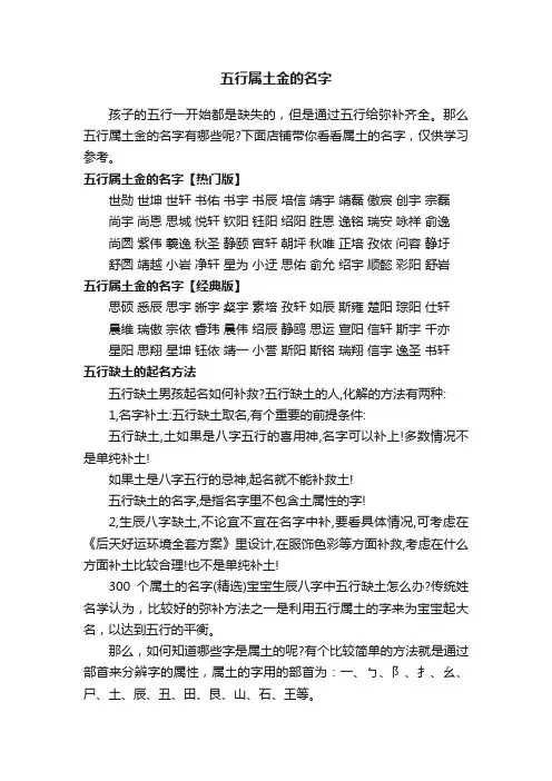 五行属土金的名字