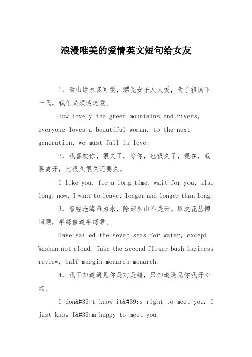 浪漫唯美的爱情英文短句给女友