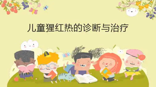 儿童猩红热的诊断与治疗
