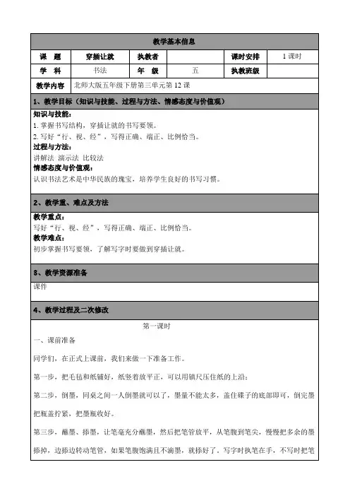 北师大版五年级书法下册《第12课 穿插让就》教学设计