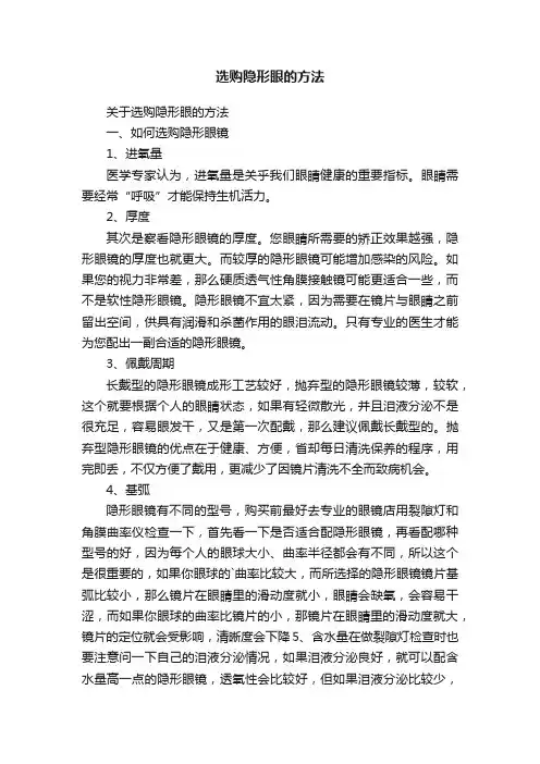 选购隐形眼的方法