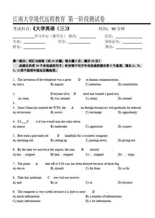 江南大学 大学英语(三)第1阶段测试题