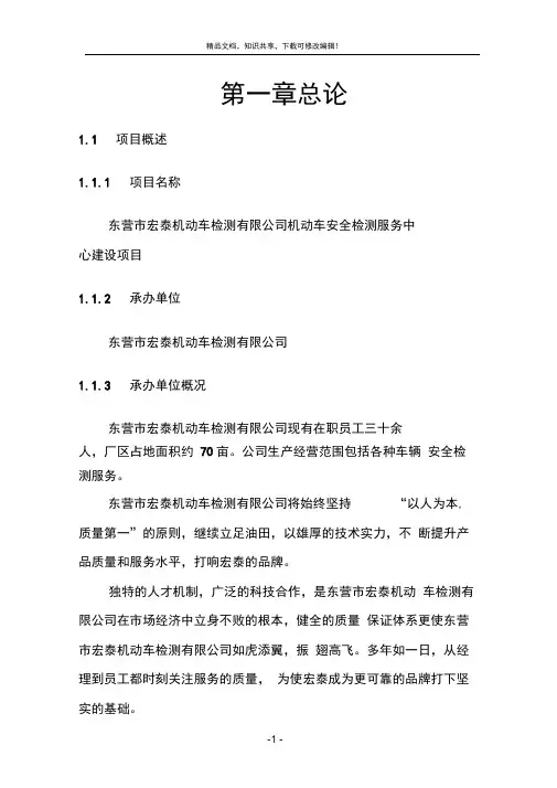 机动车检测中心可行性研究报告