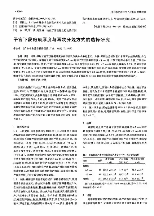 子宫下段瘢痕厚度与再次分娩方式的选择研究