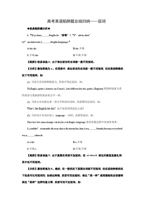 2023年高考英语陷阱题总结归纳冠词附详解