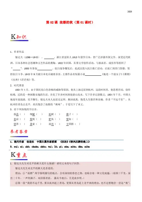 2020高中语文 第02课 故都的秋(第01课时)(含解析)新人教版必修2