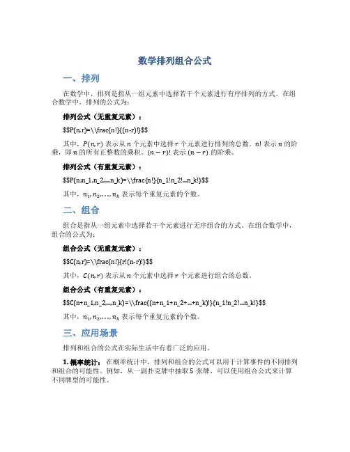 数学排列组合公式