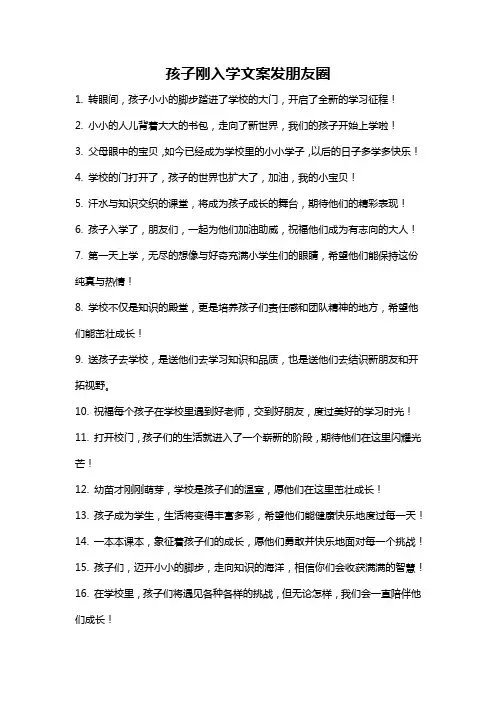 孩子刚入学文案发朋友圈