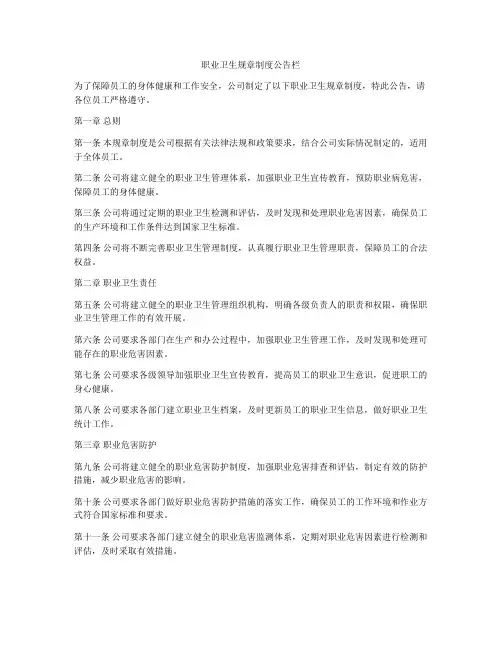 职业卫生规章制度公告栏