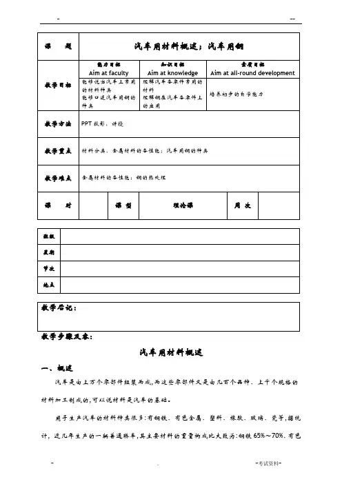 汽车机械基础教案完整版