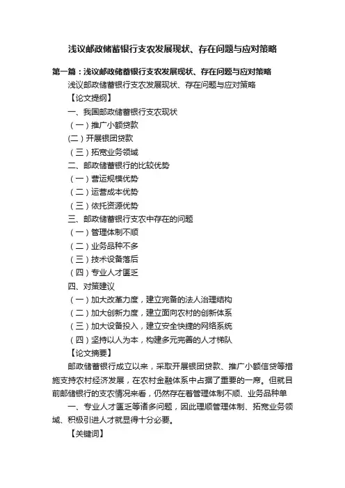 浅议邮政储蓄银行支农发展现状、存在问题与应对策略