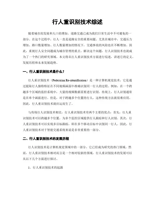 行人重识别技术综述