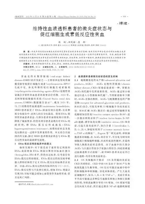 维持性血液透析患者的微炎症状态与促红细胞生成素低反应性贫血