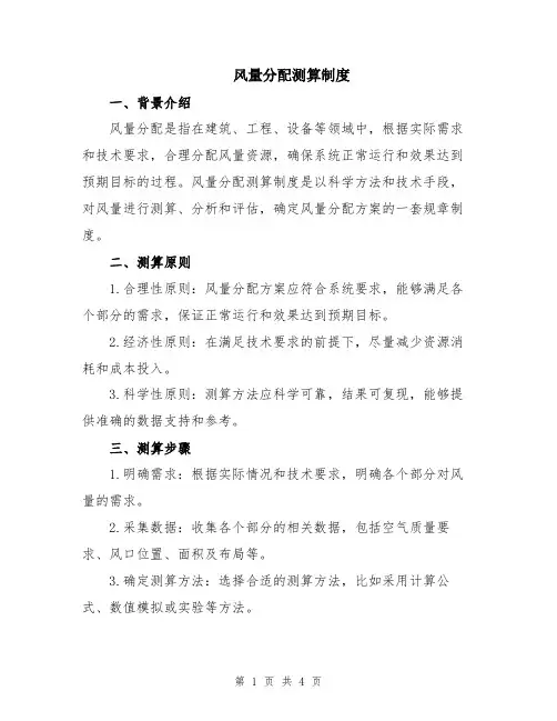 风量分配测算制度