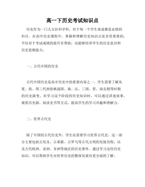 高一下历史考试知识点