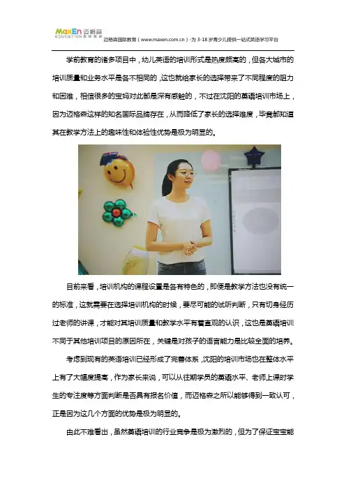 沈阳幼儿学英语如何选择培训机构