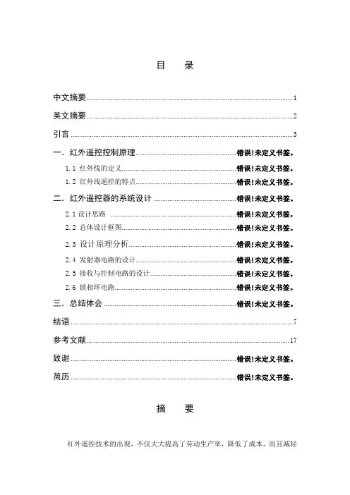 红外遥控开关的设计