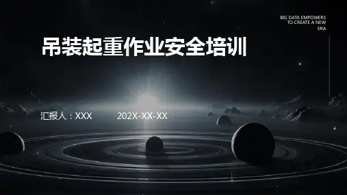 吊装起重作业安全培训ppt课件