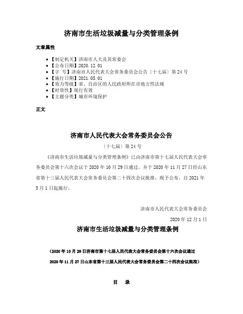 济南市生活垃圾减量与分类管理条例