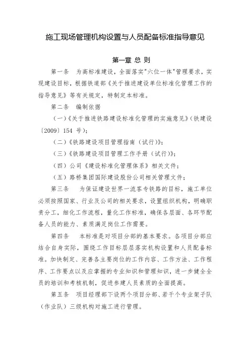 机构设置与人员配备标准指导意见