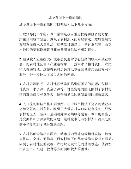 城乡发展不平衡的原因