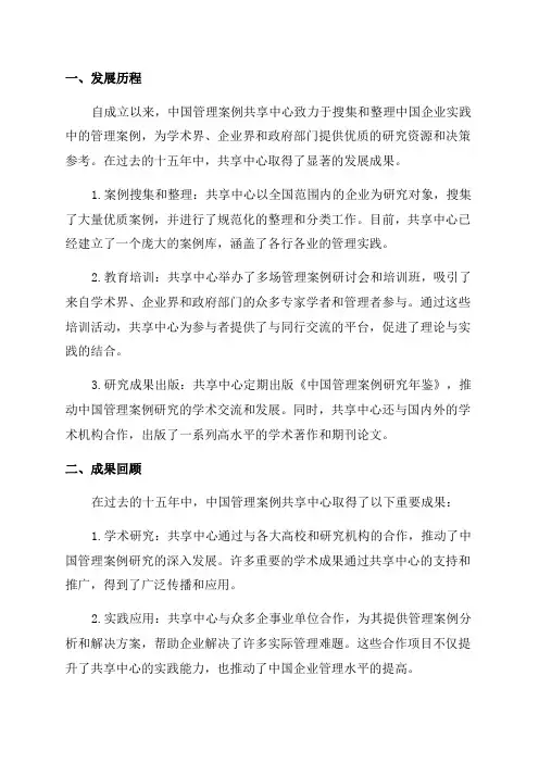 中国管理案例共享中心十五年白皮书