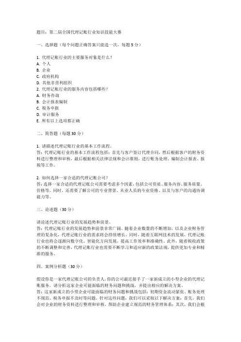 第二届全国代理记账行业知识技能大赛试题