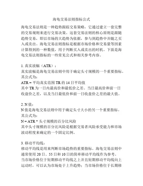 海龟交易法则指标公式