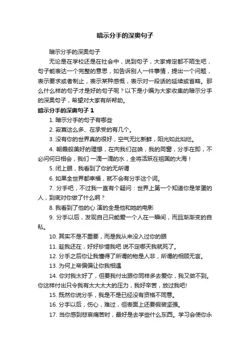 暗示分手的深奥句子