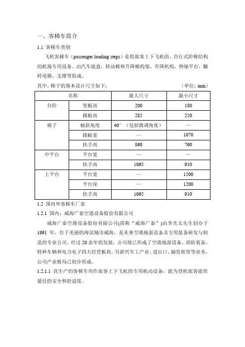 客梯车