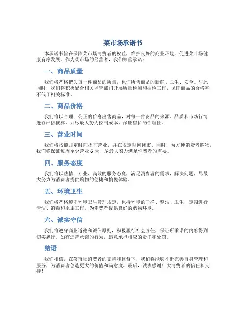 菜市场承诺书