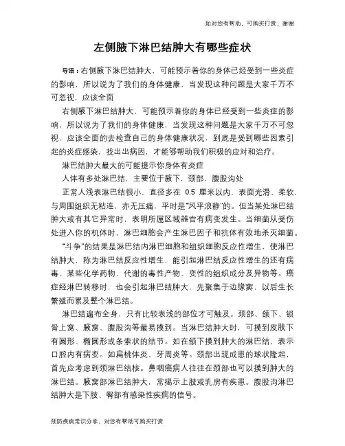 左侧腋下淋巴结肿大有哪些症状