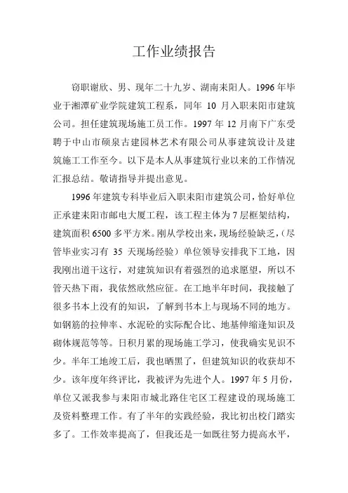 工作业绩报告
