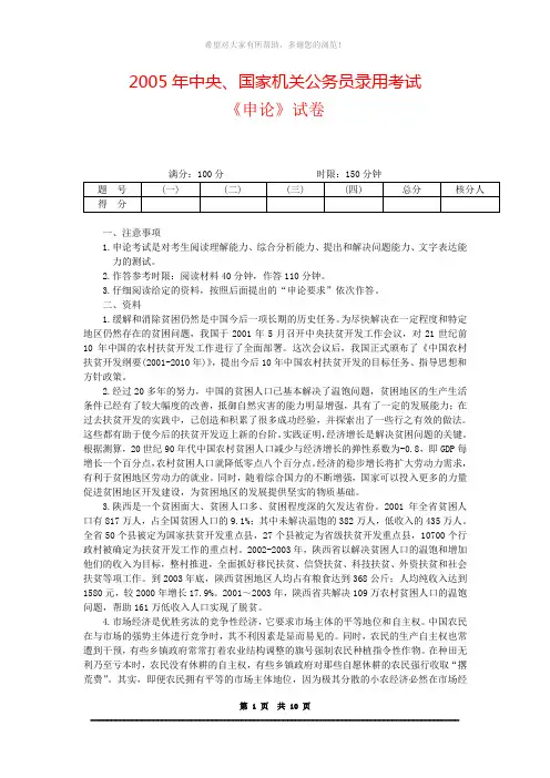 2005年国考申论真题及参考答案