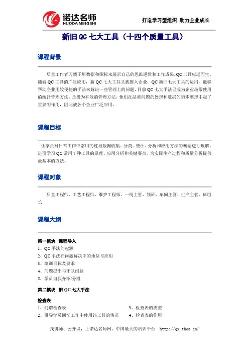 新旧QC七大工具(十四个质量工具)