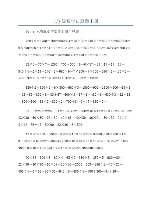 三年级数学口算题上册