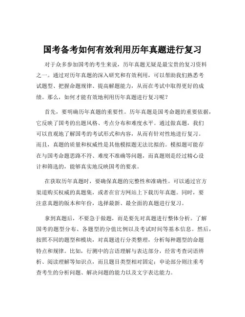 国考备考如何有效利用历年真题进行复习