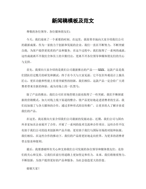 新闻稿模板及范文
