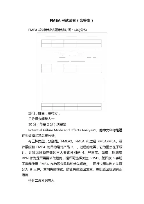 FMEA考试试卷（含答案）