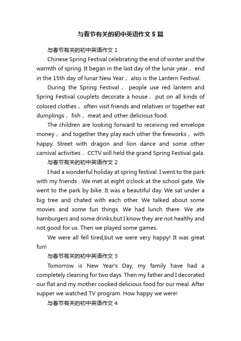 与春节有关的初中英语作文5篇