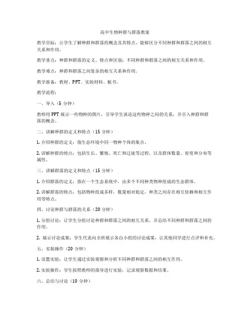 高中生物种群与群落教案
