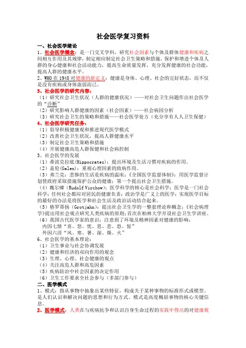 社会医学最完整总结