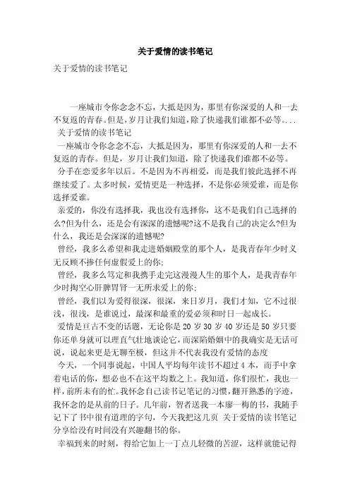 关于爱情的读书笔记（最新版）